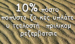 10% popusta