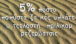 5% popusta